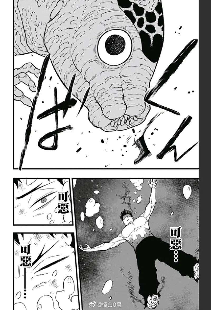 怪兽8号37话 第37话