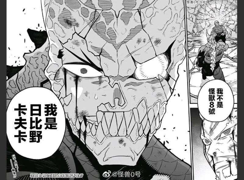 怪兽8号37话 第37话