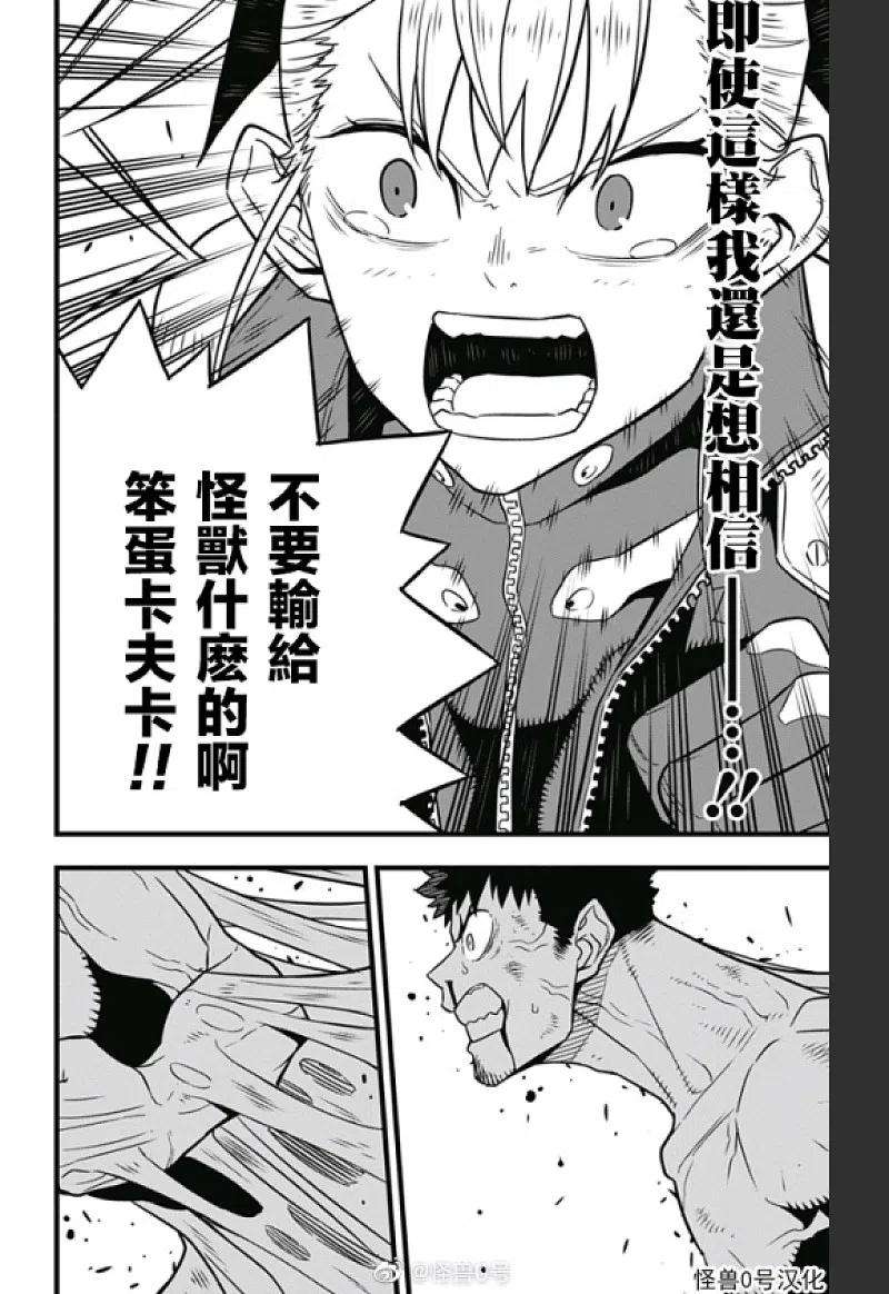 怪兽8号37话 第37话