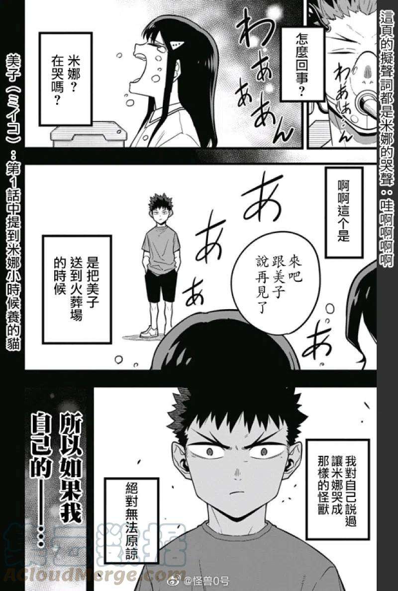 怪兽8号38话 第38话