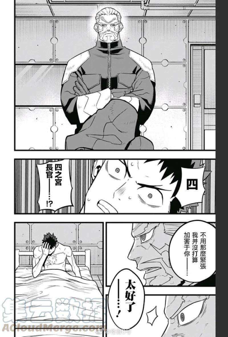 怪兽8号38话 第38话