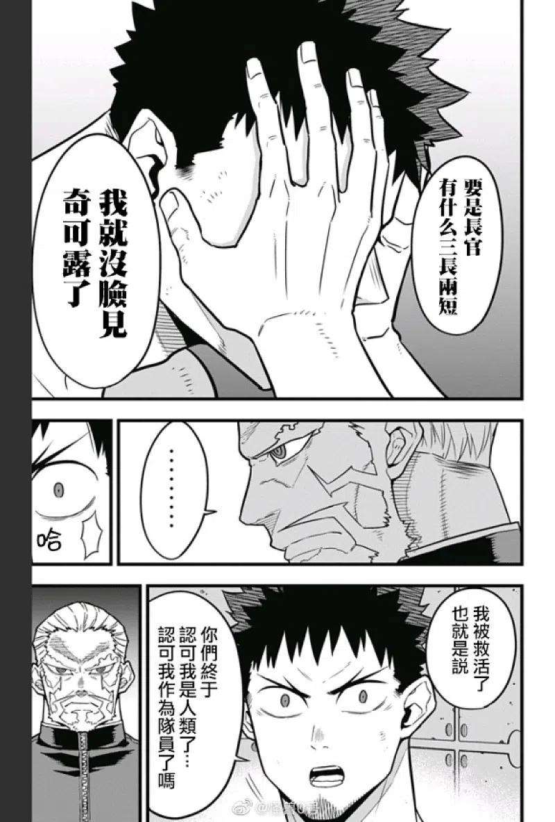 怪兽8号38话 第38话