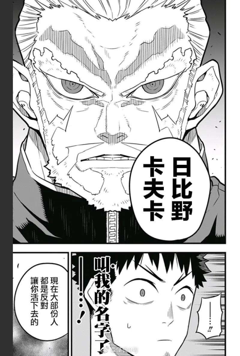 怪兽8号38话 第38话