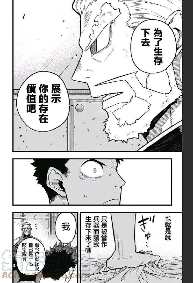 怪兽8号38话 第38话