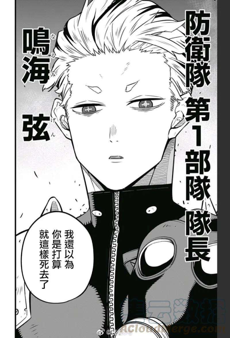 怪兽8号38话 第38话