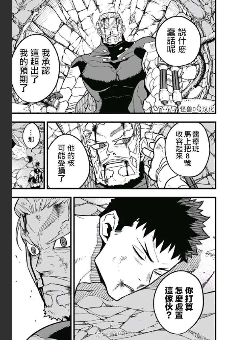 怪兽8号38话 第38话