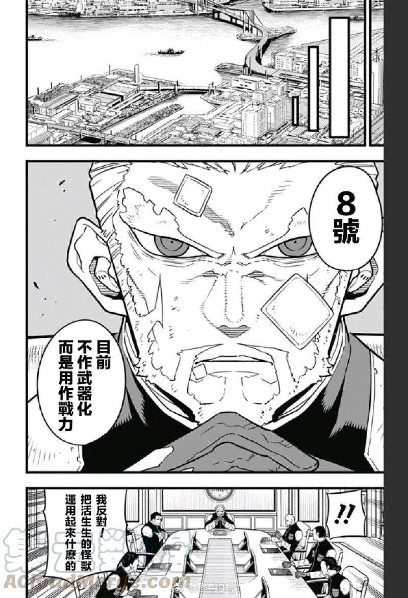 怪兽8号38话 第38话