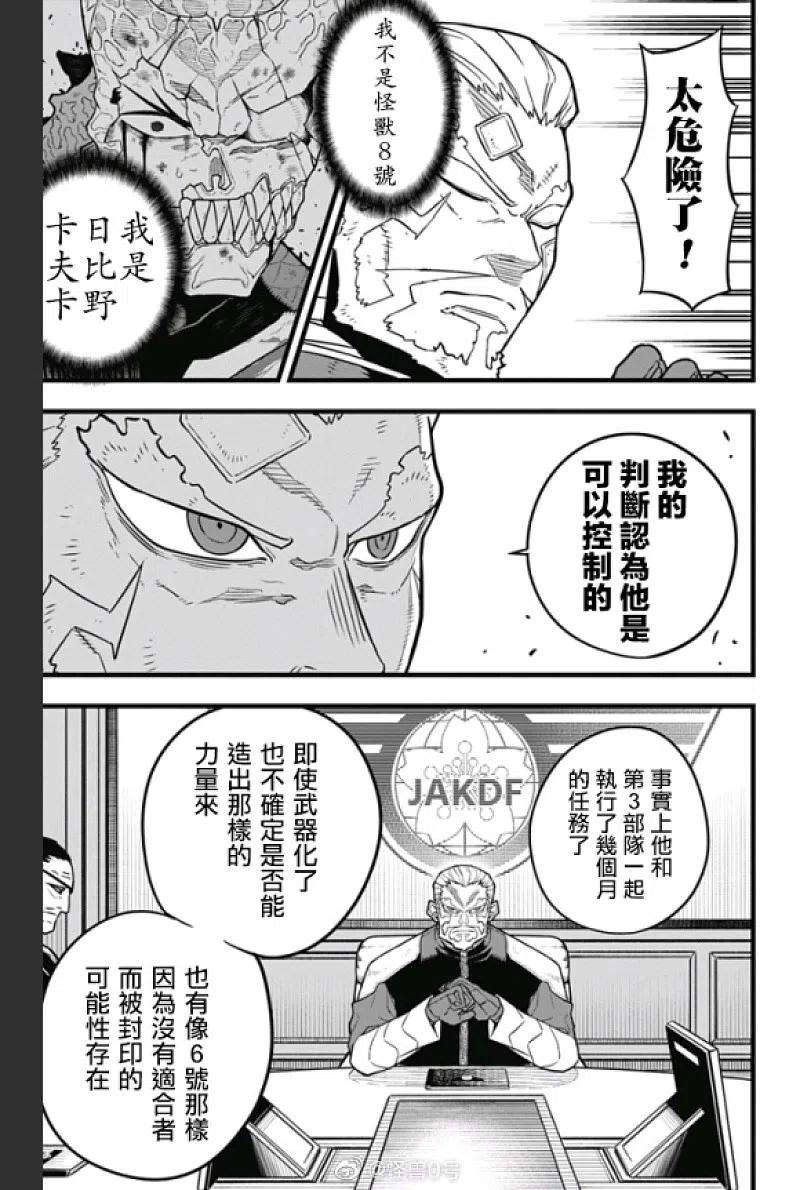 怪兽8号38话 第38话