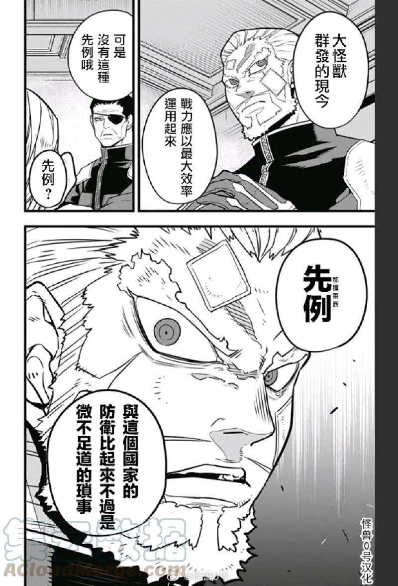 怪兽8号38话 第38话