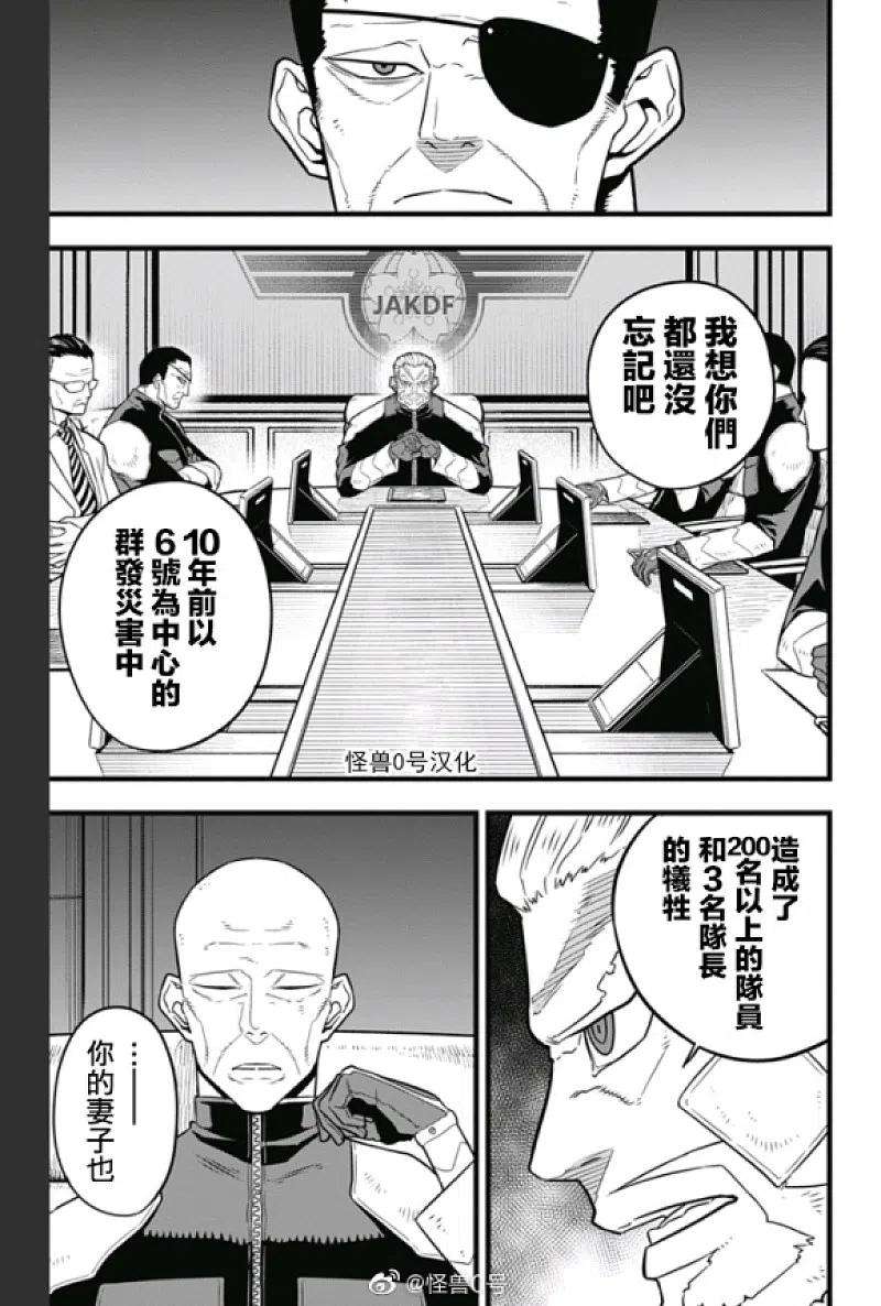 怪兽8号38话 第38话