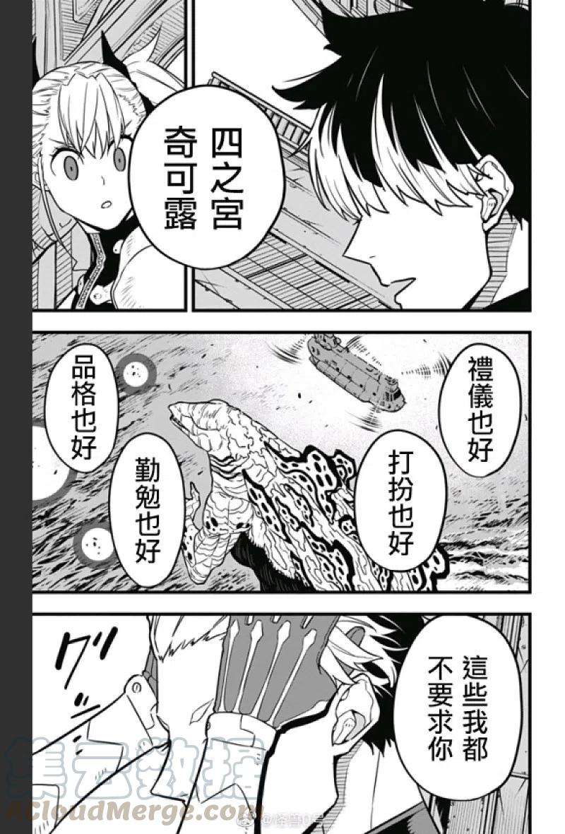 怪兽8号39话 第39话