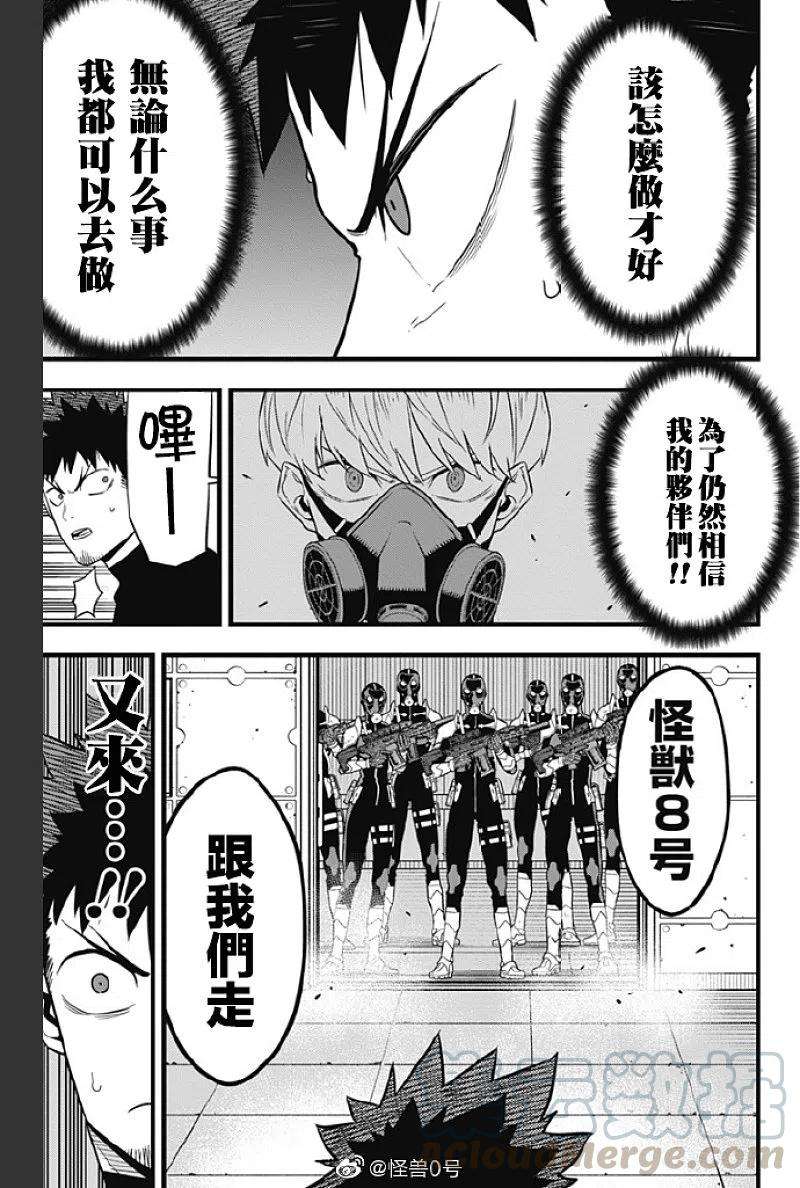 怪兽8号40话 第40话