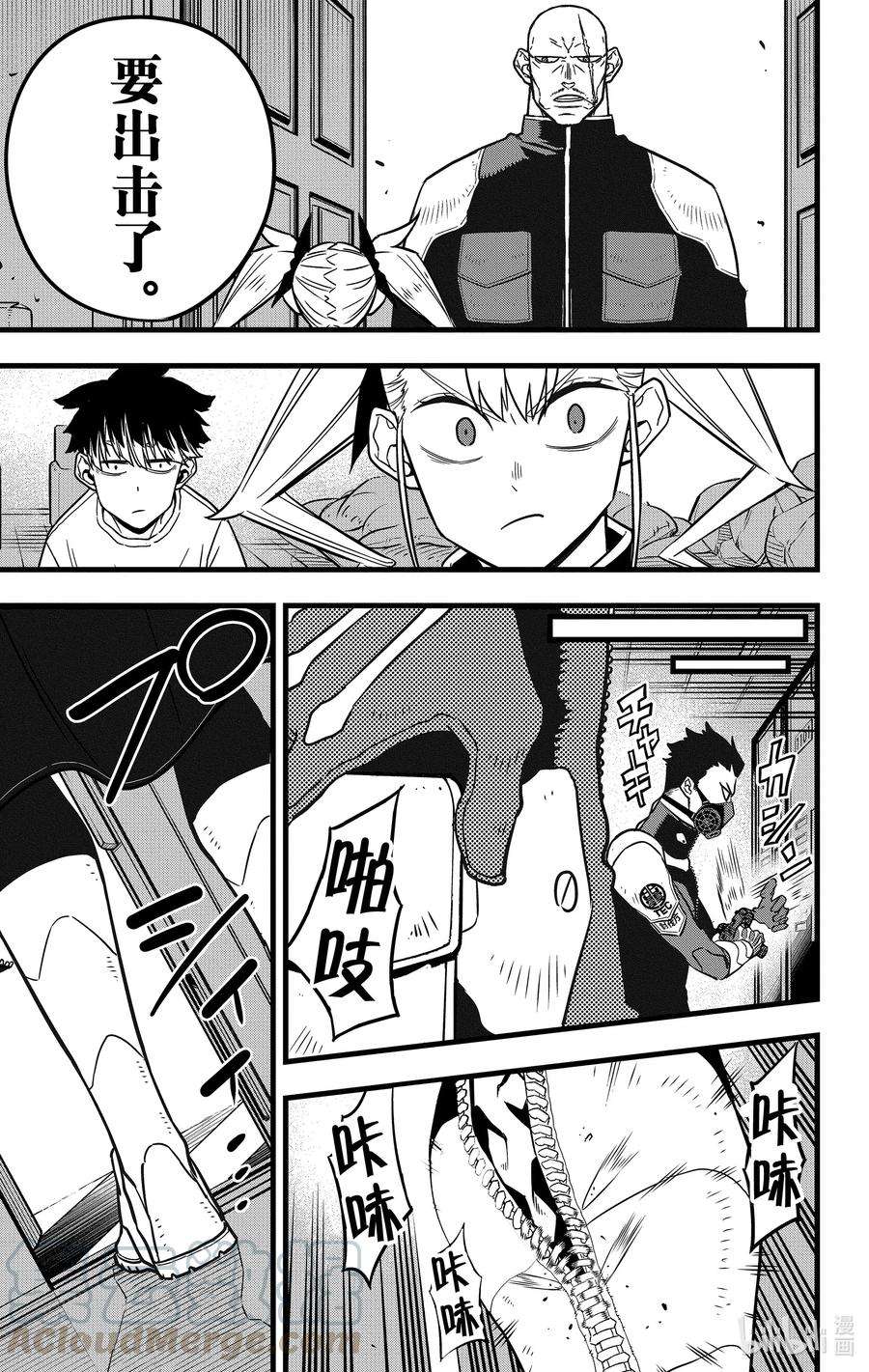 怪兽8号41话 第41话