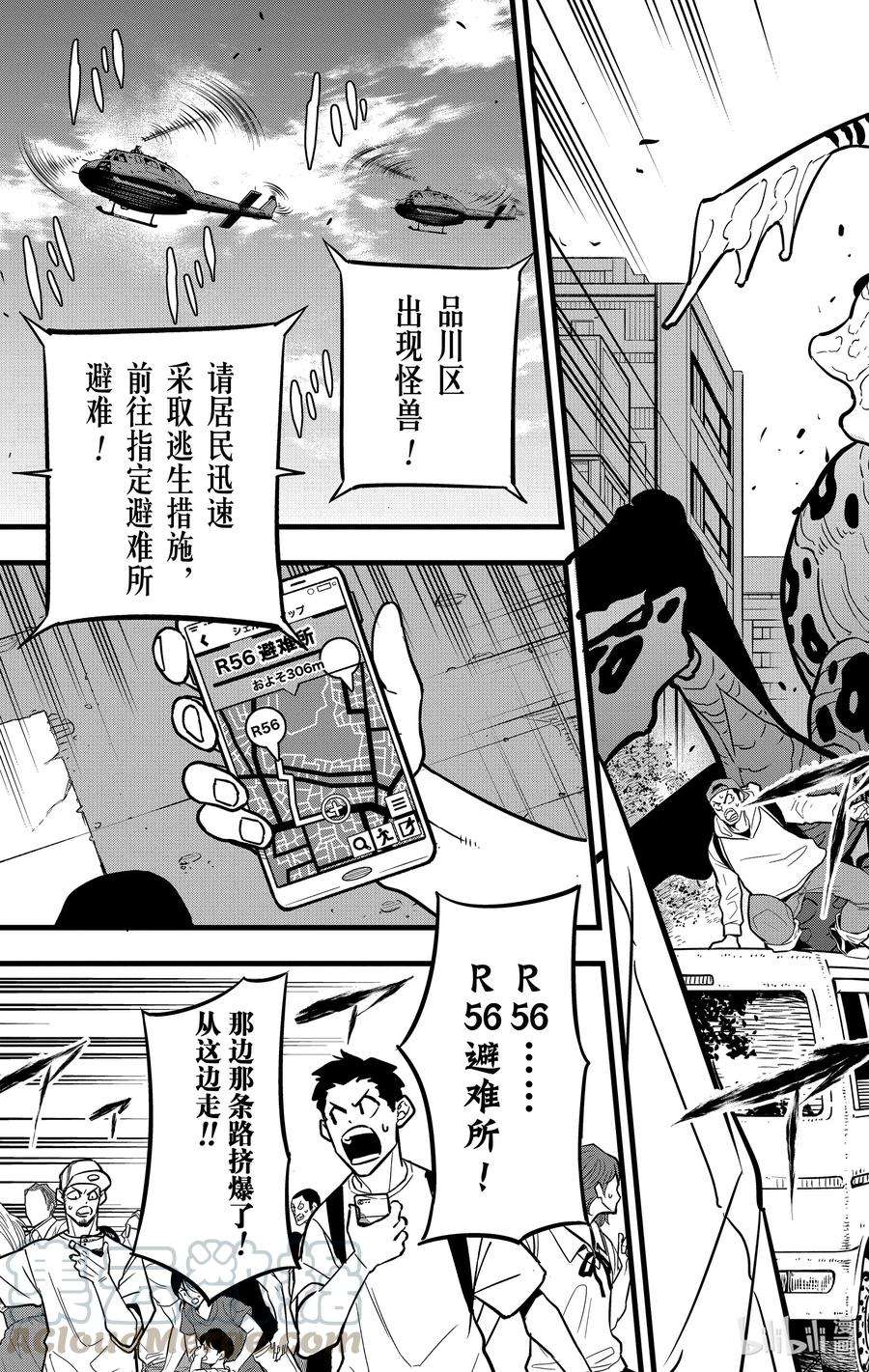 怪兽8号41话 第41话