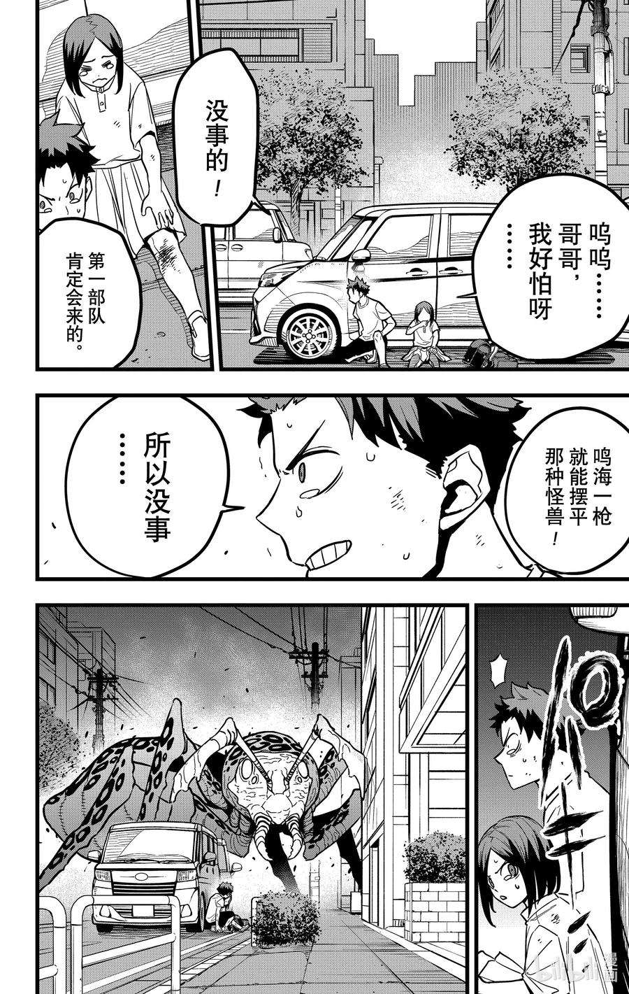 怪兽8号41话 第41话