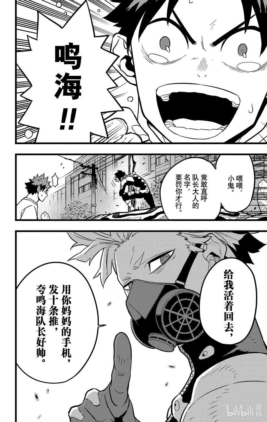 怪兽8号41话 第41话