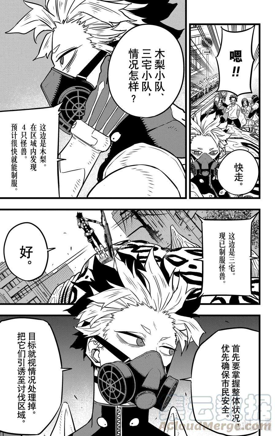 怪兽8号41话 第41话