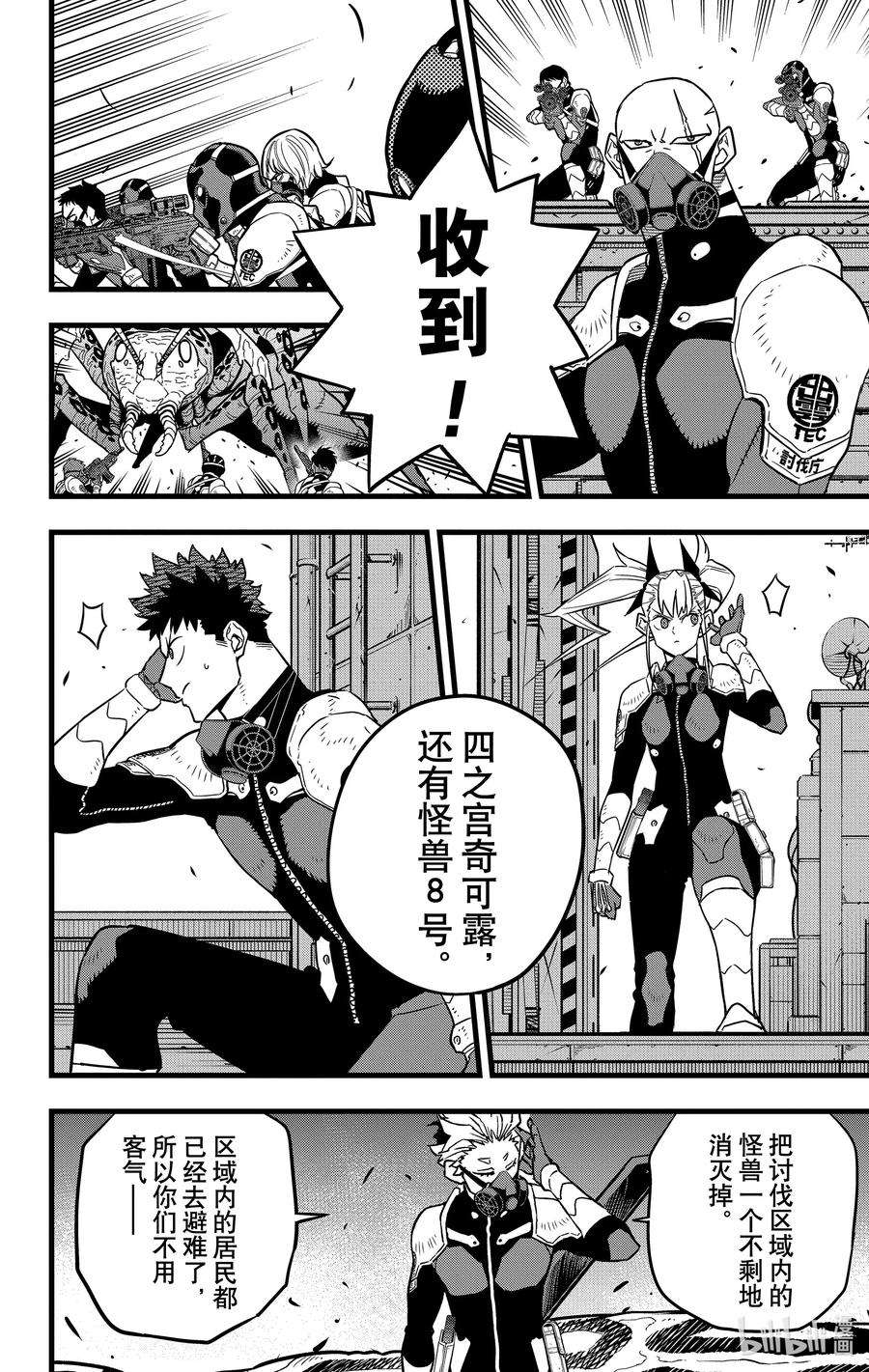 怪兽8号41话 第41话