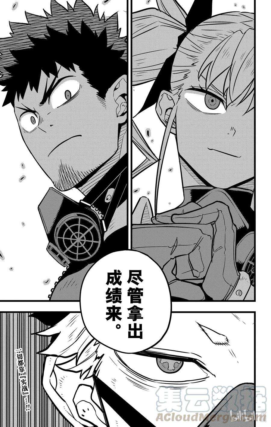 怪兽8号41话 第41话