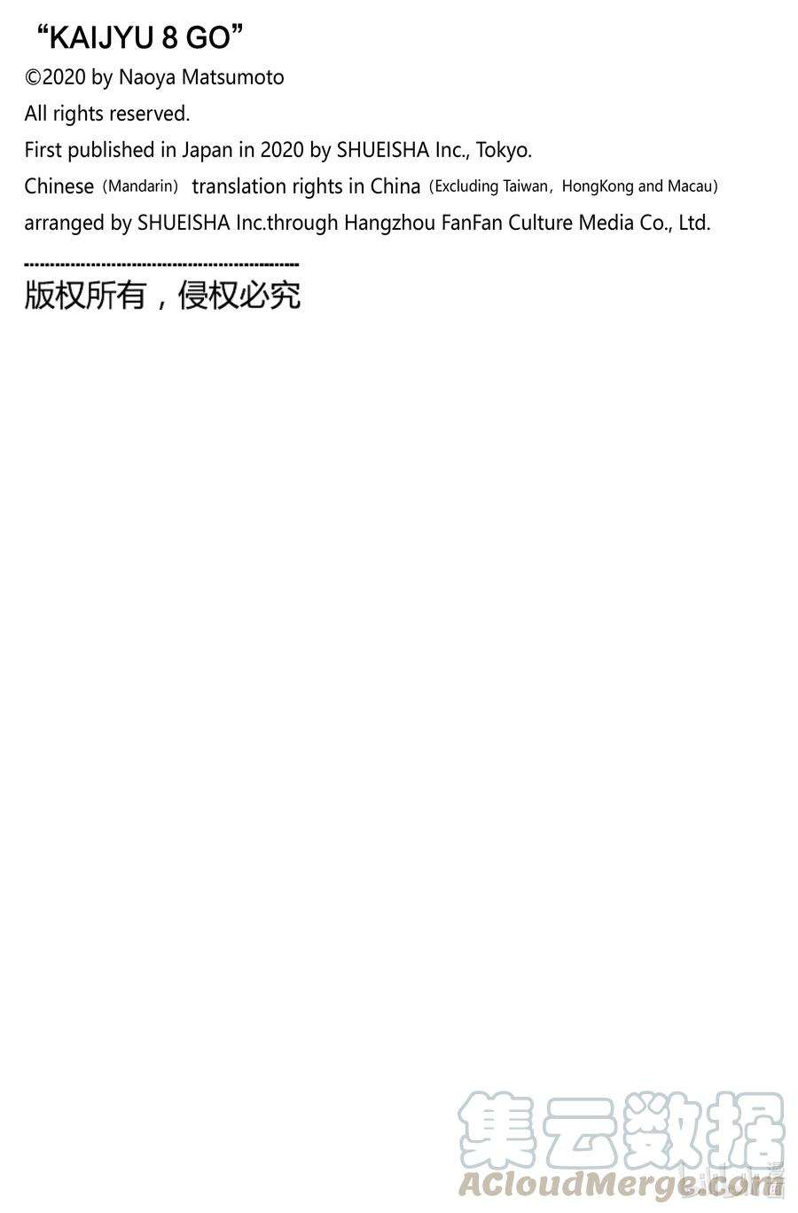 怪兽8号41话 第41话