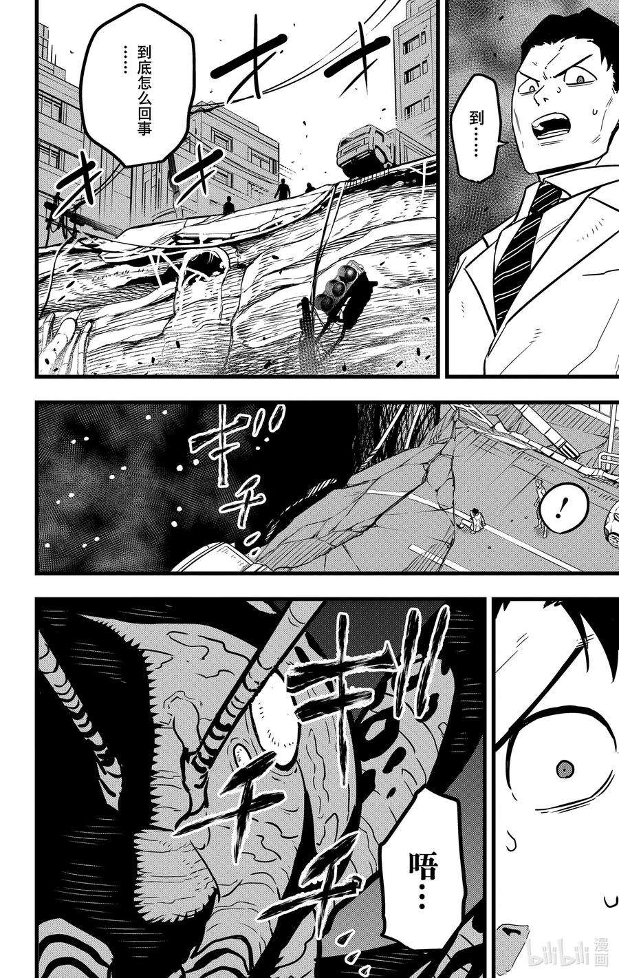 怪兽8号41话 第41话