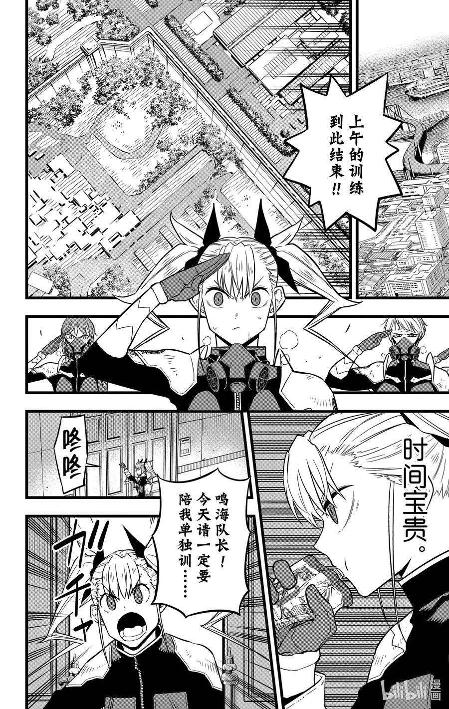 怪兽8号41话 第41话