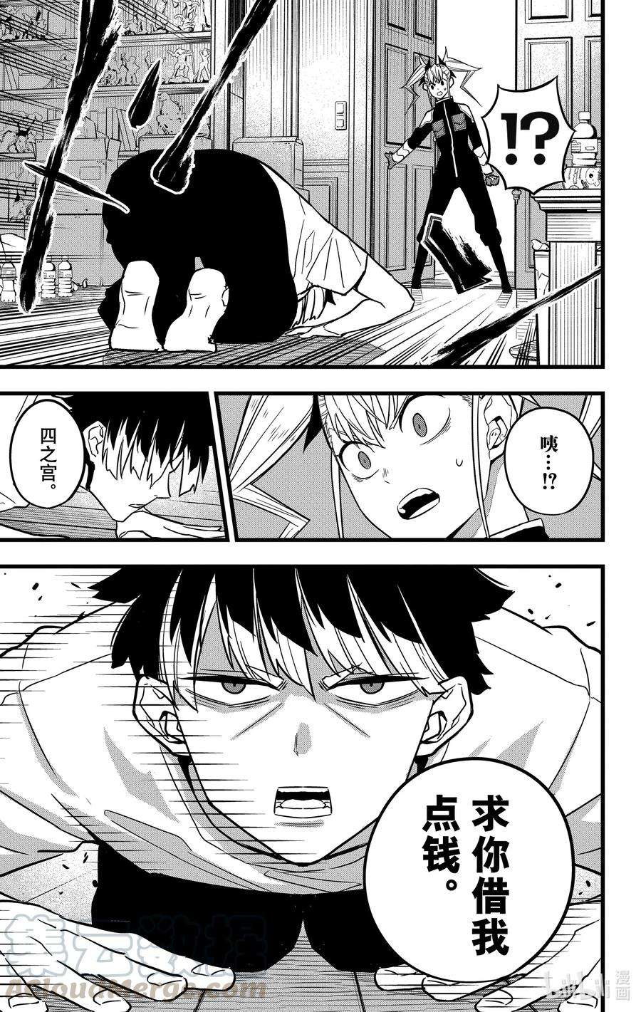 怪兽8号41话 第41话