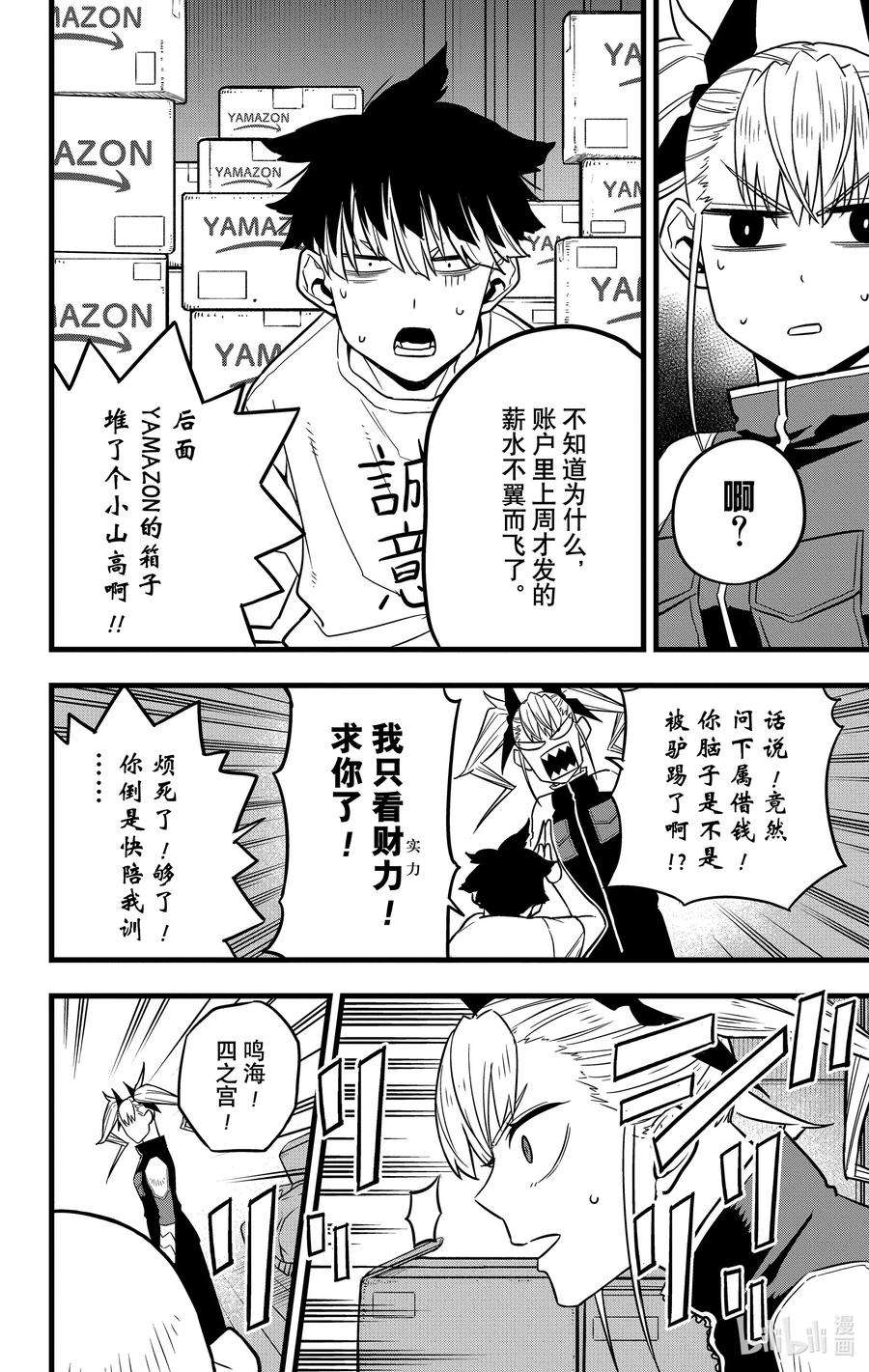 怪兽8号41话 第41话