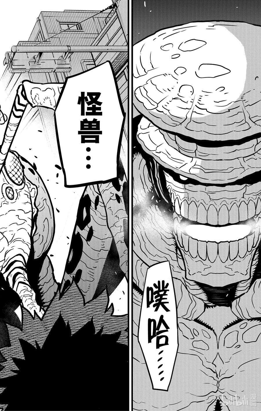 怪兽8号43话 第43话