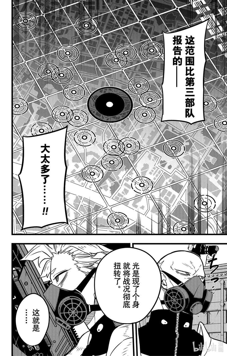 怪兽8号43话 第43话