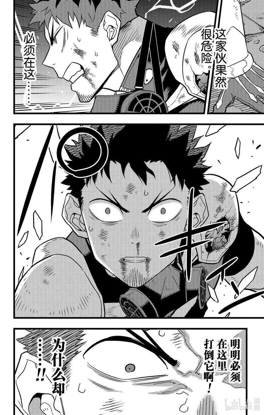 怪兽8号43话 第43话