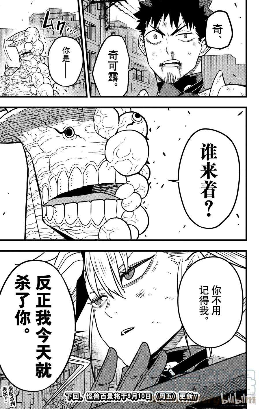 怪兽8号43话 第43话