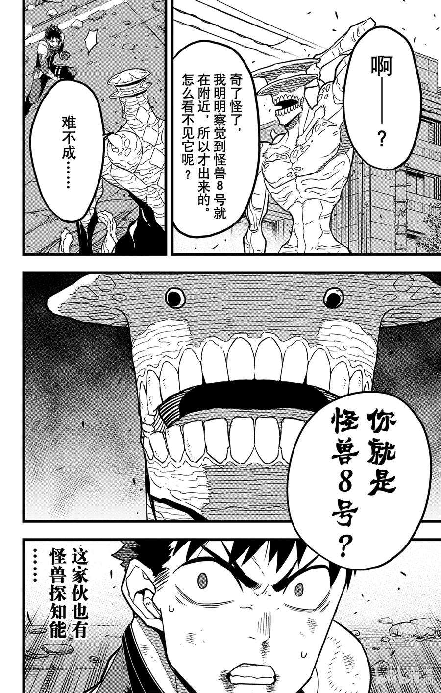 怪兽8号43话 第43话