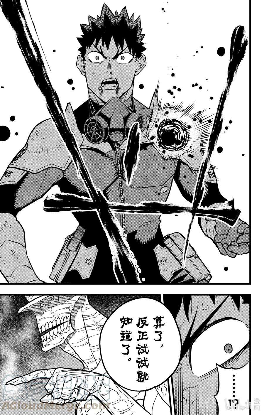 怪兽8号43话 第43话