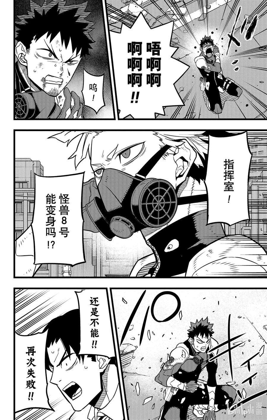 怪兽8号43话 第43话