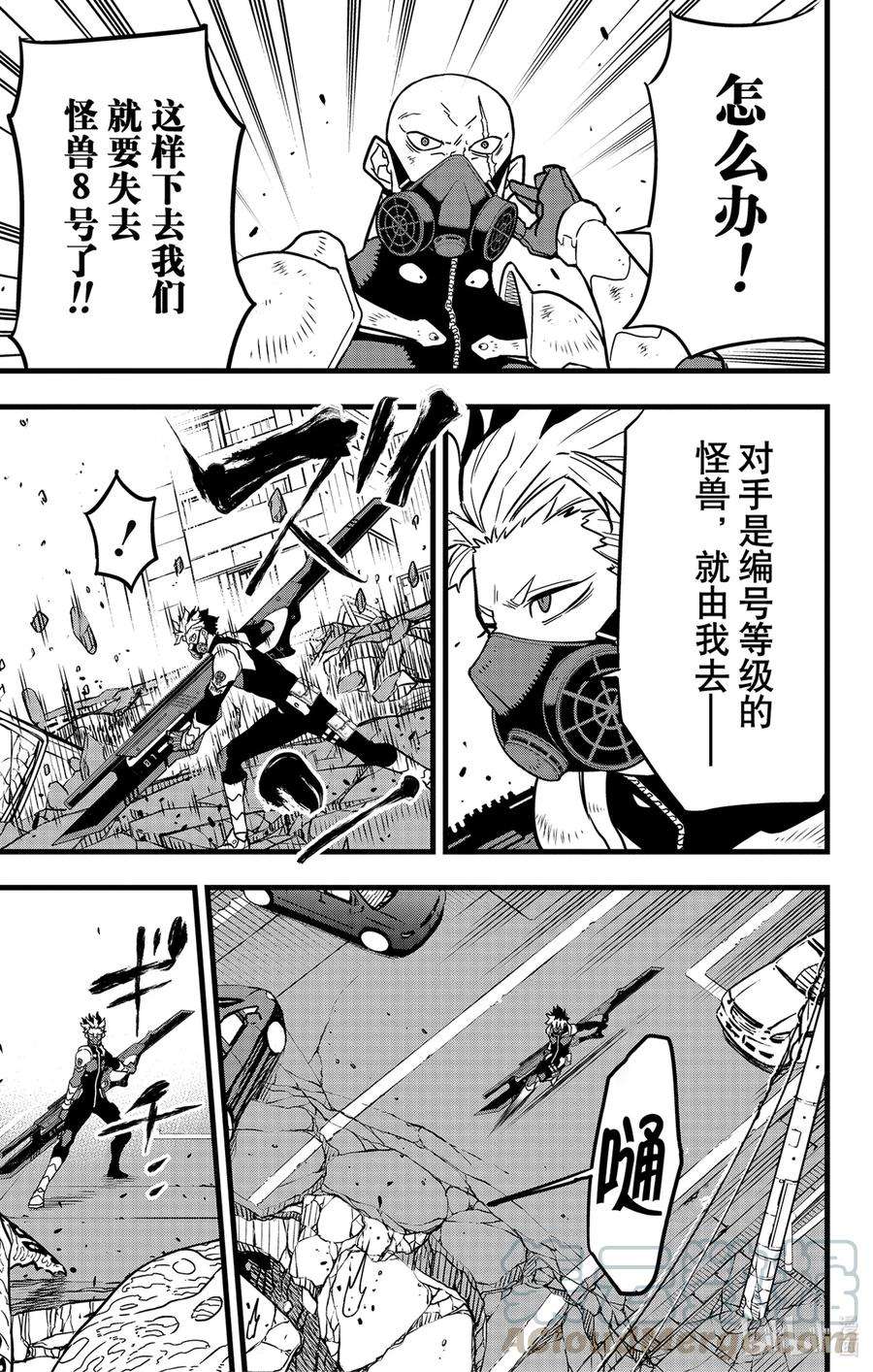 怪兽8号43话 第43话