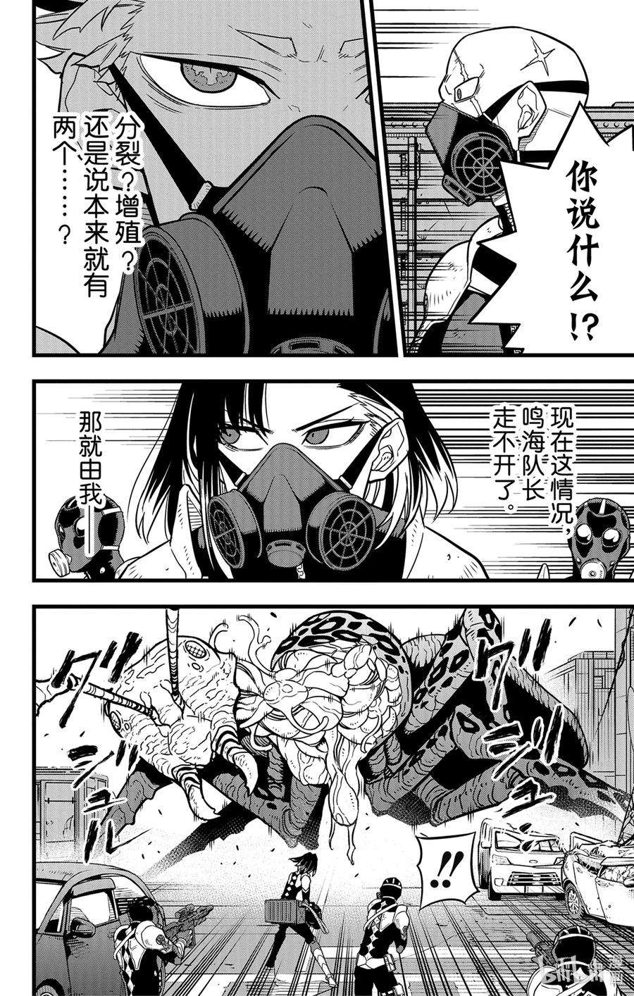 怪兽8号43话 第43话