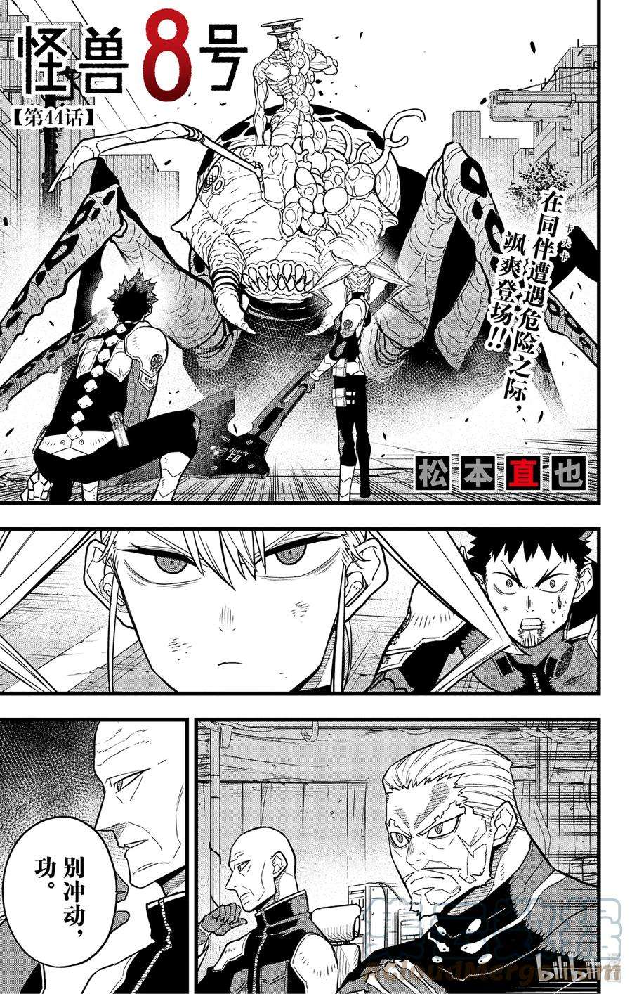怪兽8号44话 第44话