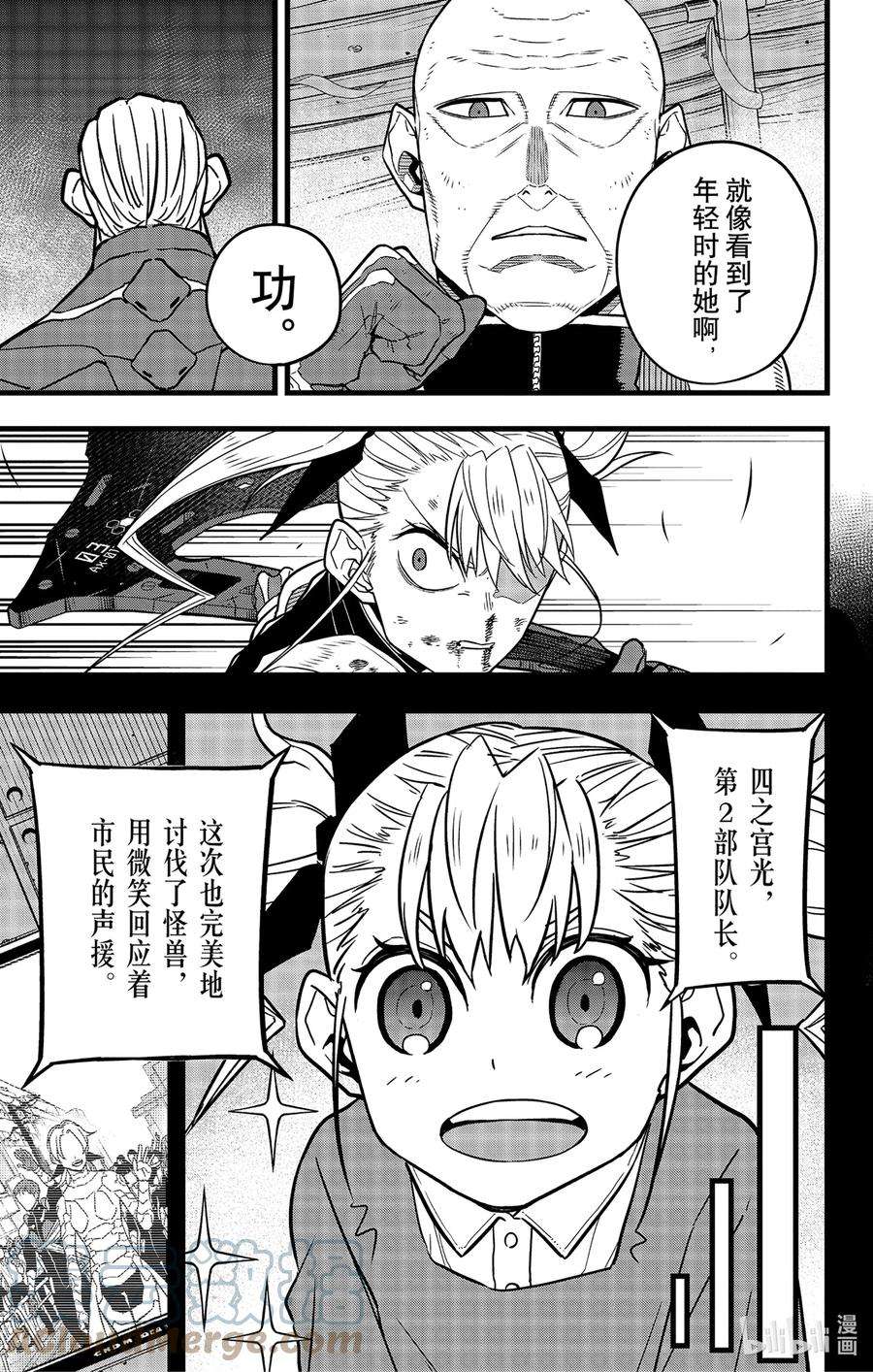 怪兽8号44话 第44话