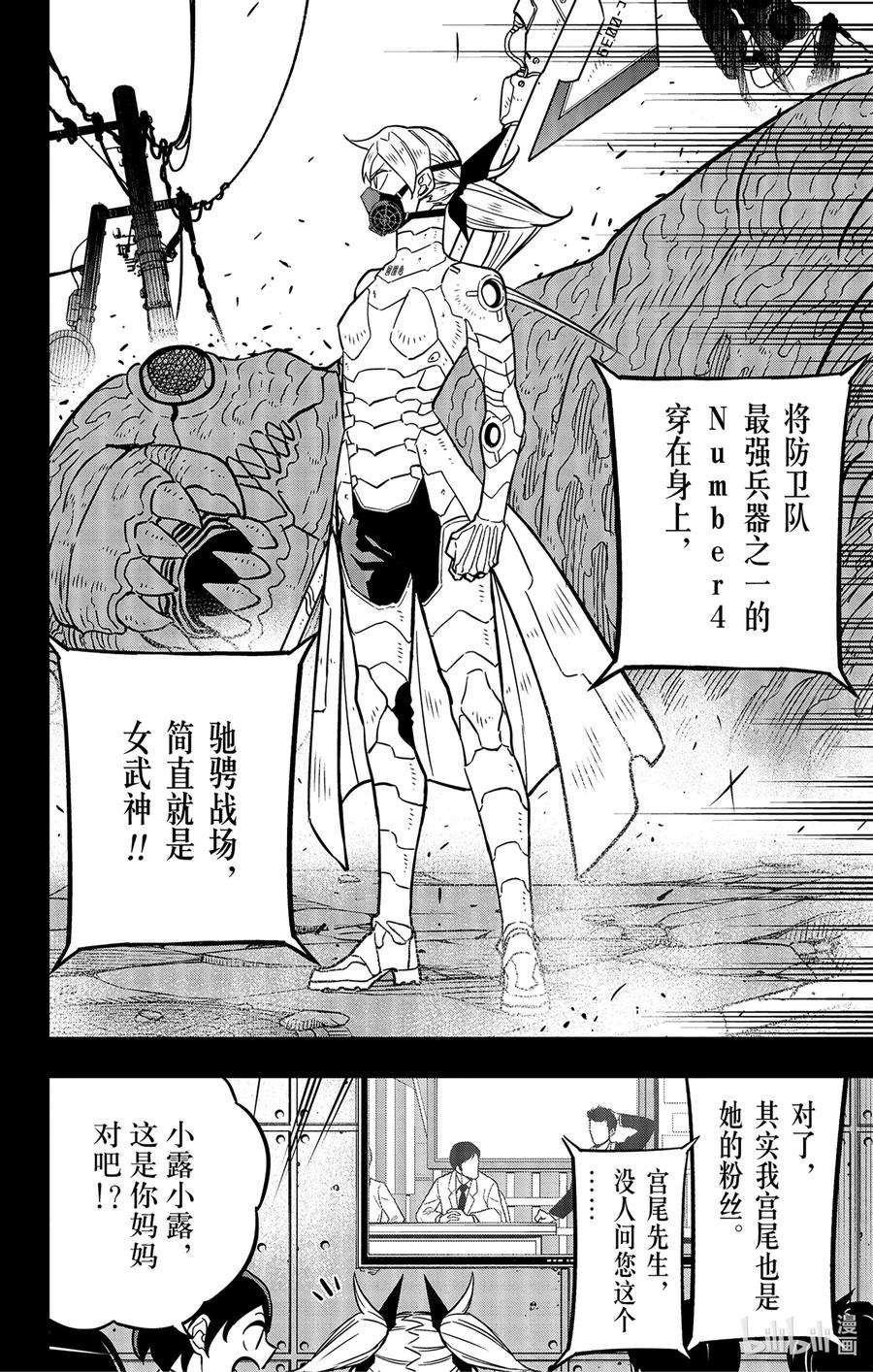 怪兽8号44话 第44话