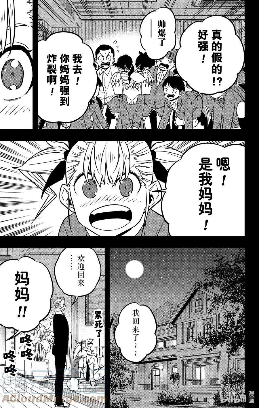 怪兽8号44话 第44话