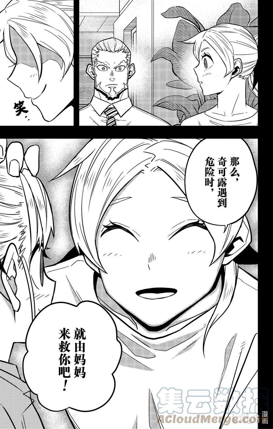 怪兽8号44话 第44话