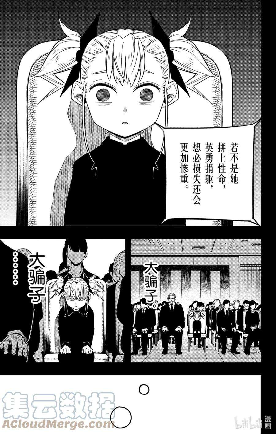 怪兽8号44话 第44话