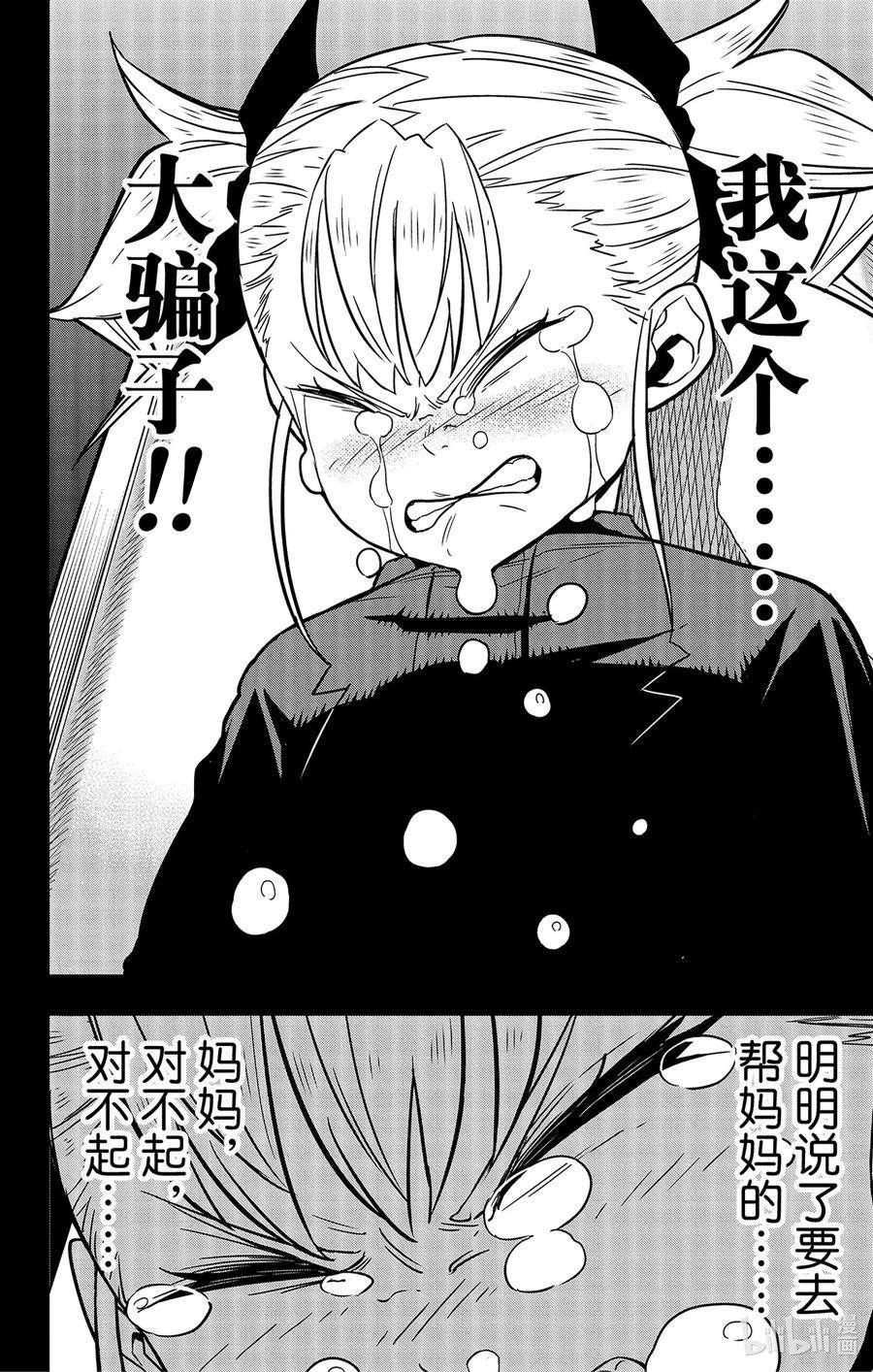 怪兽8号44话 第44话