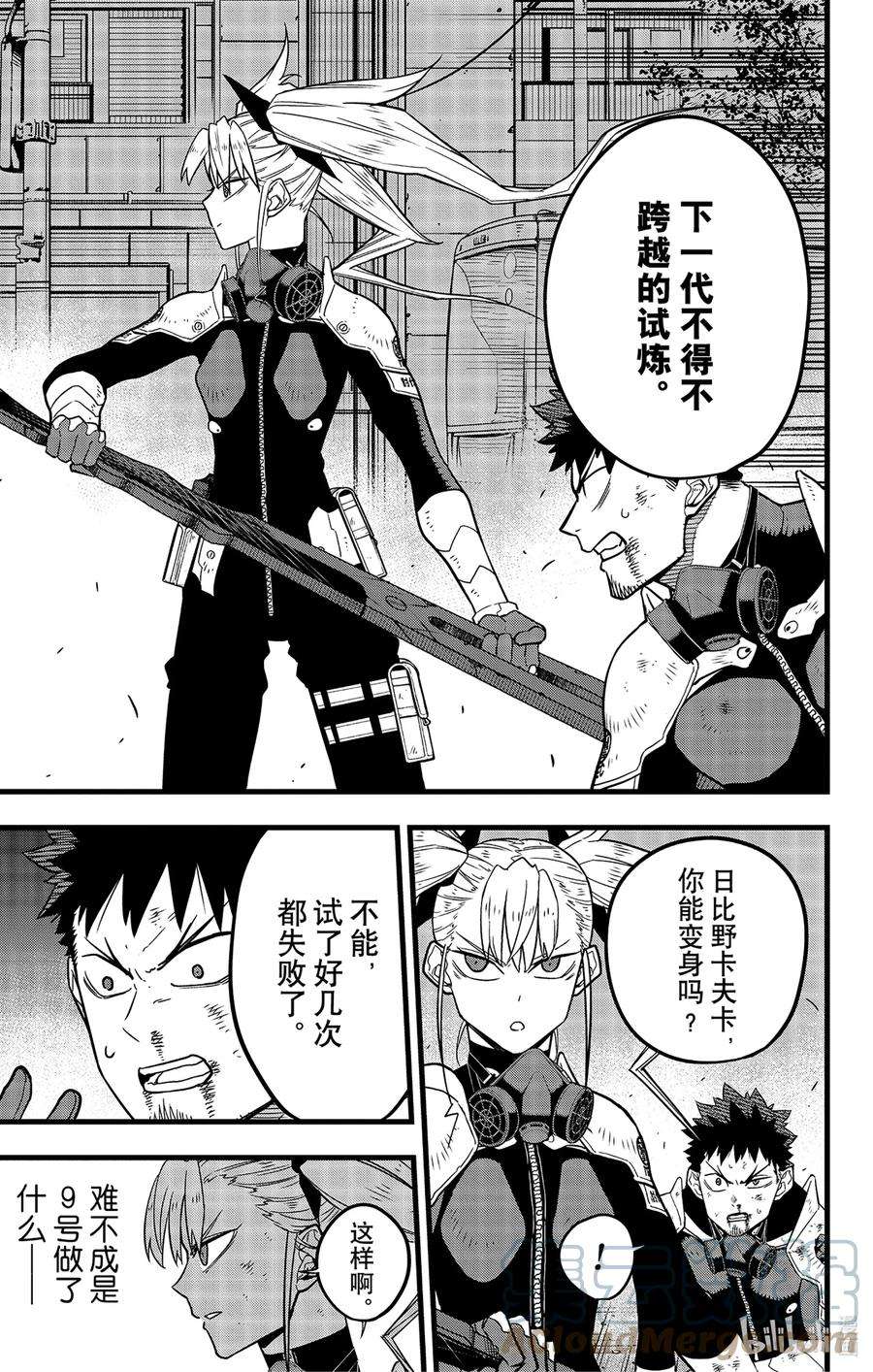 怪兽8号44话 第44话