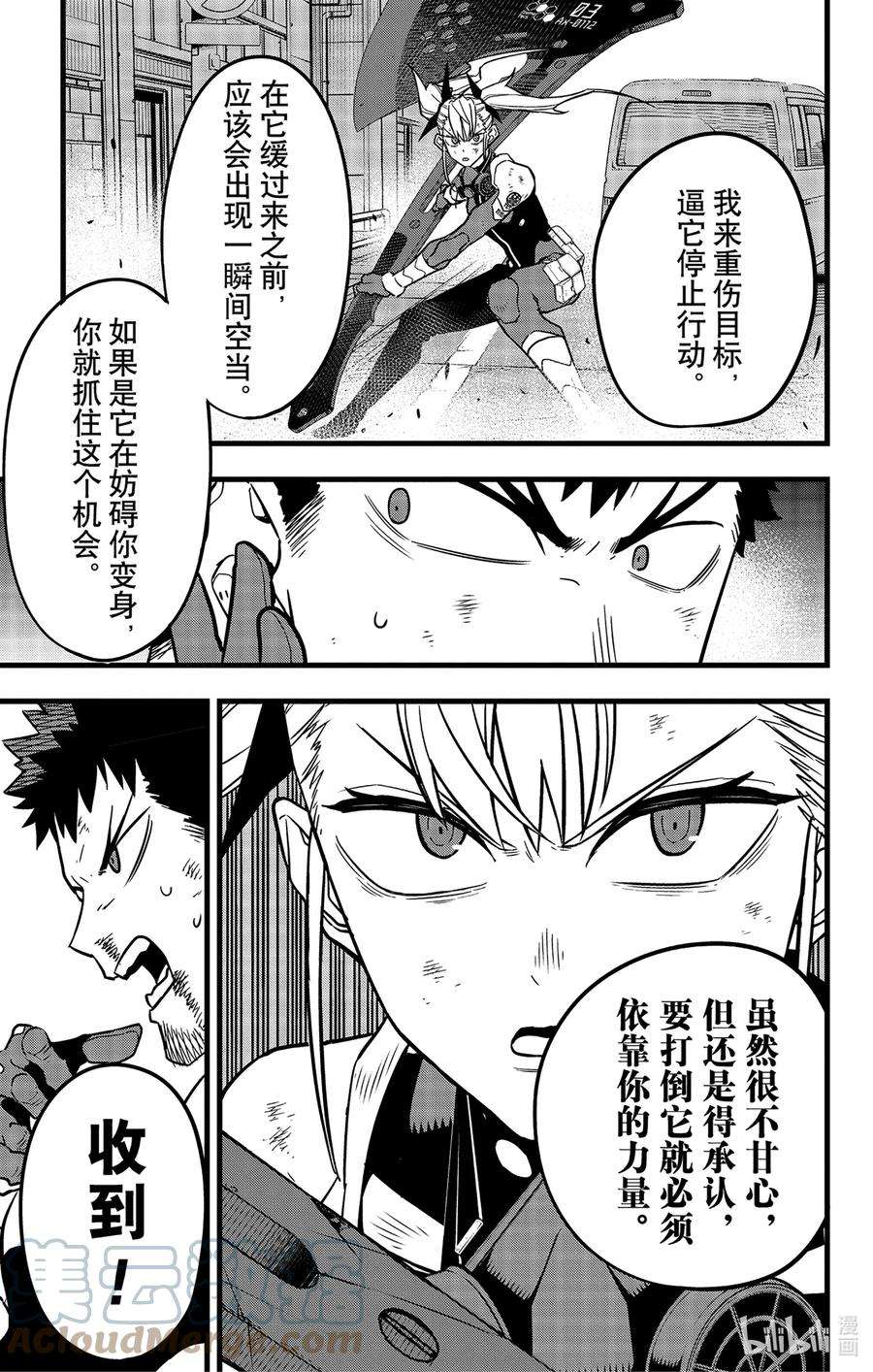 怪兽8号44话 第44话