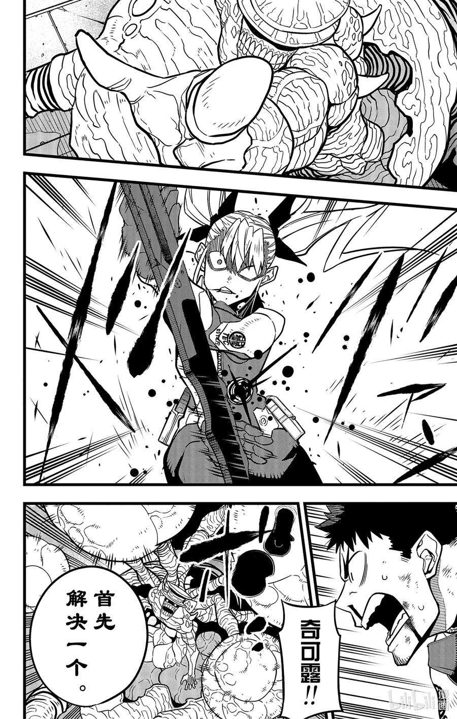 怪兽8号44话 第44话