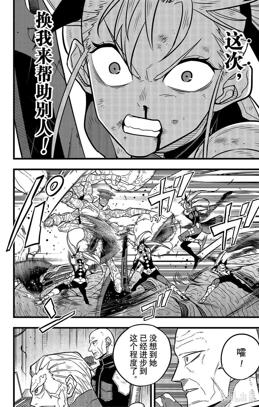 怪兽8号44话 第44话