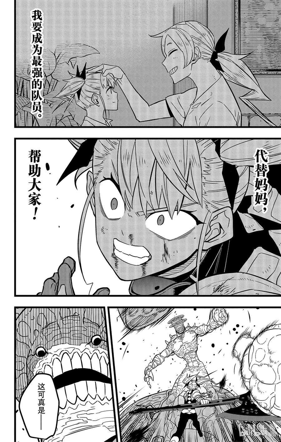 怪兽8号45话 第45话