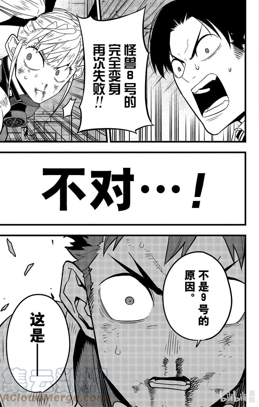 怪兽8号45话 第45话